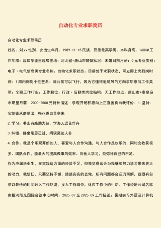 自动化专业求职简历