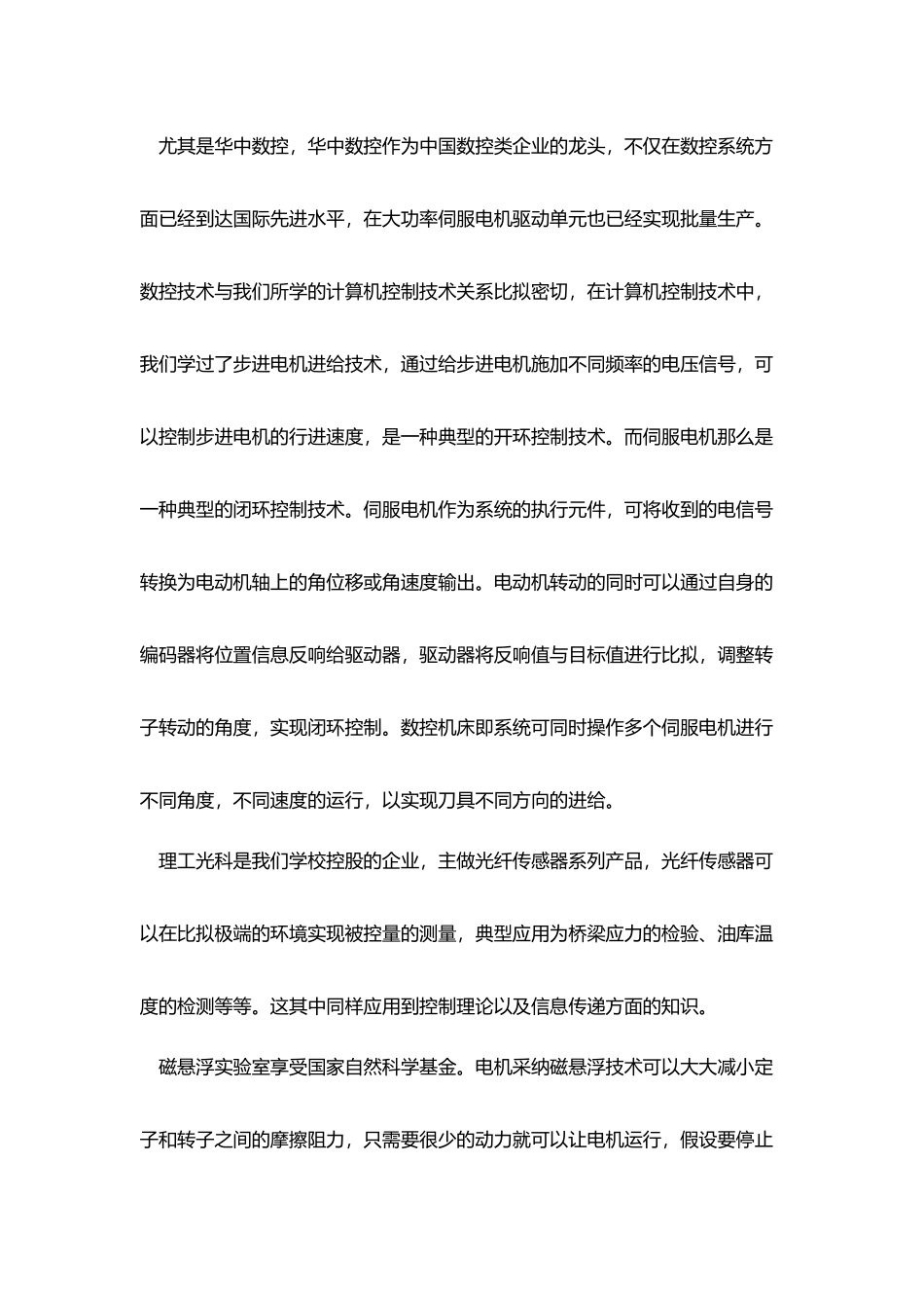 自动化专业生产实习报告2600字_第2页