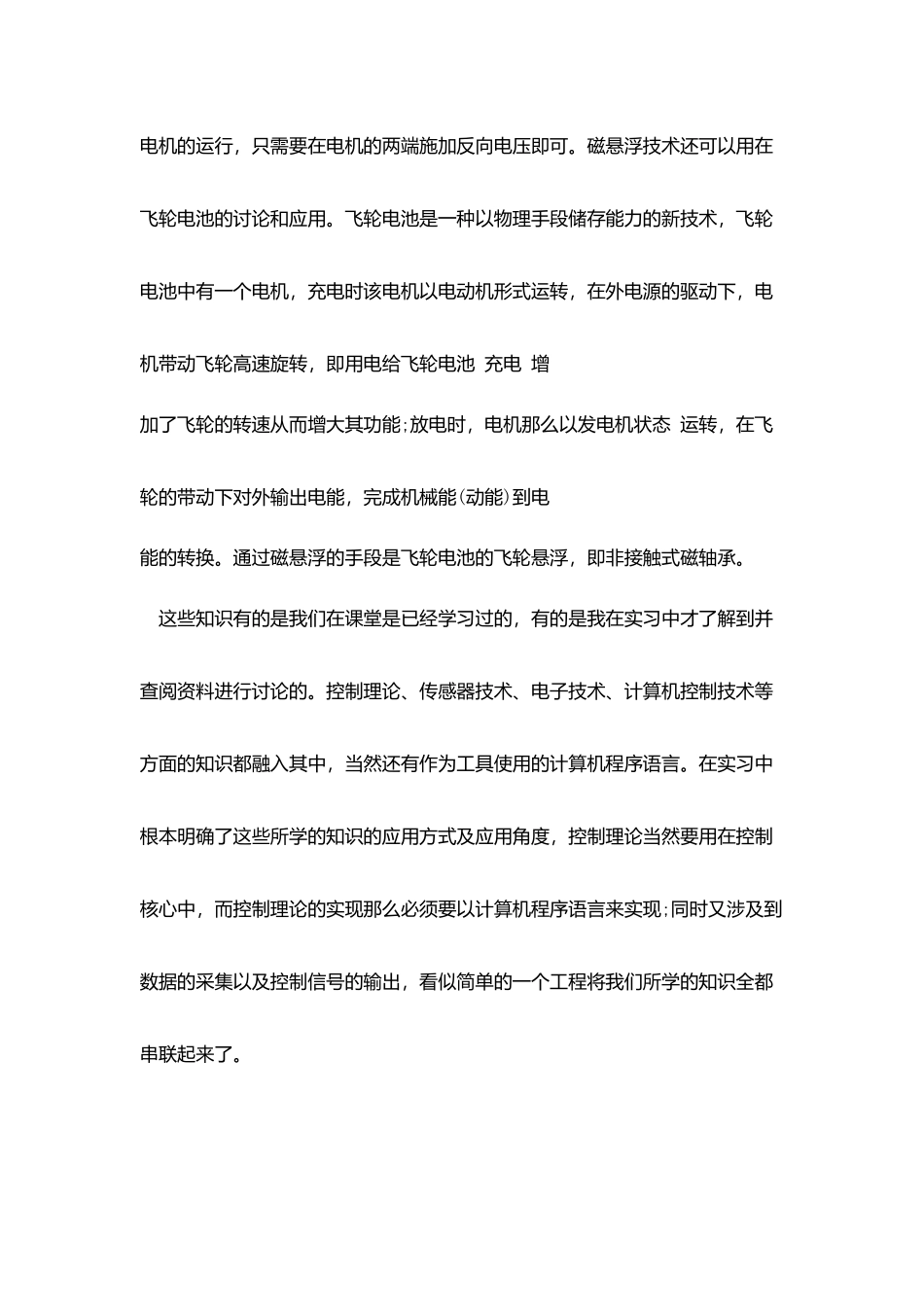 自动化专业生产实习报告2600字_第3页