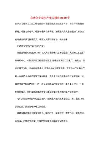 自动化专业生产实习报告2600字