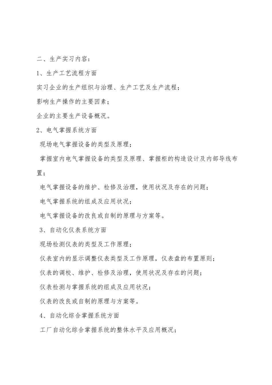 自动化专业生产实习报告3000字_第2页