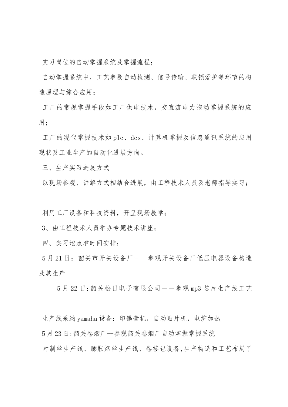自动化专业生产实习报告3000字_第3页
