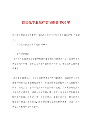 自动化专业生产实习报告3000字