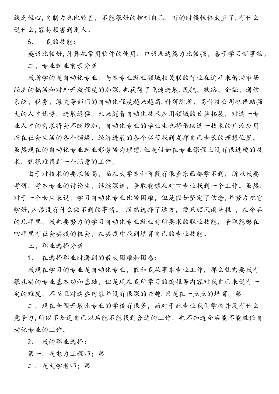 自动化专业职业生涯规划_第2页