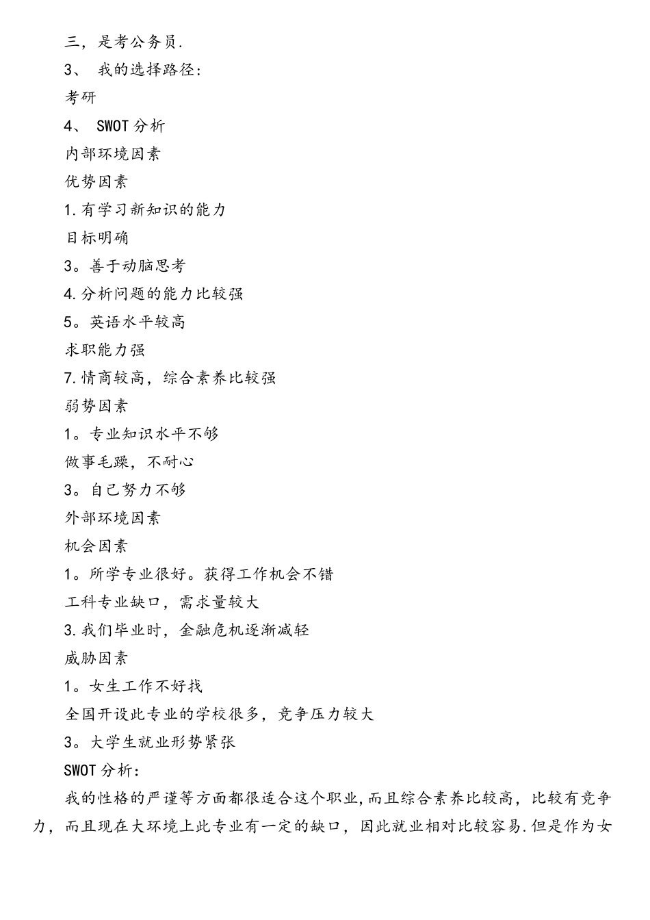 自动化专业职业生涯规划_第3页