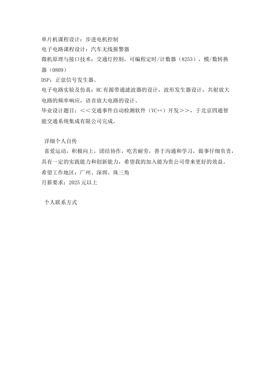 自动化专业的个人求职简历范文_第2页