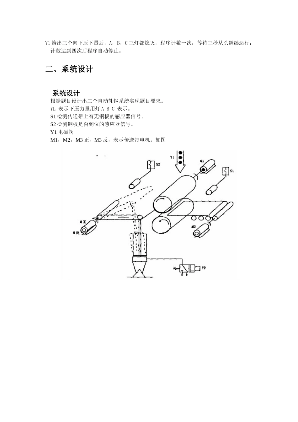 自动化专业综合设计报告基于plc的自控轧钢机高国强_第3页