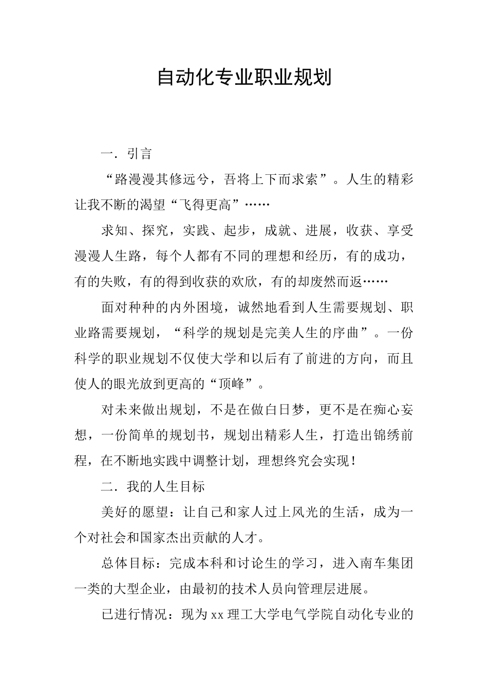 自动化专业职业规划_第1页