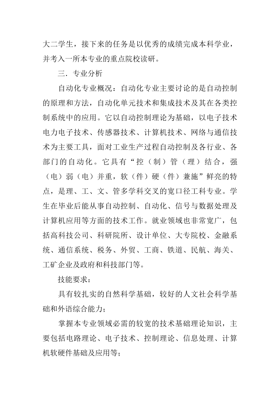 自动化专业职业规划_第2页