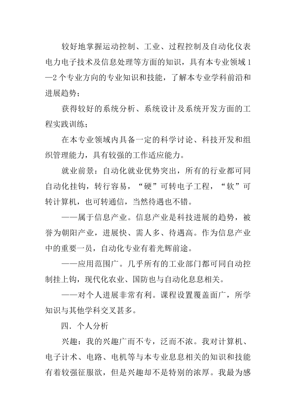 自动化专业职业规划_第3页