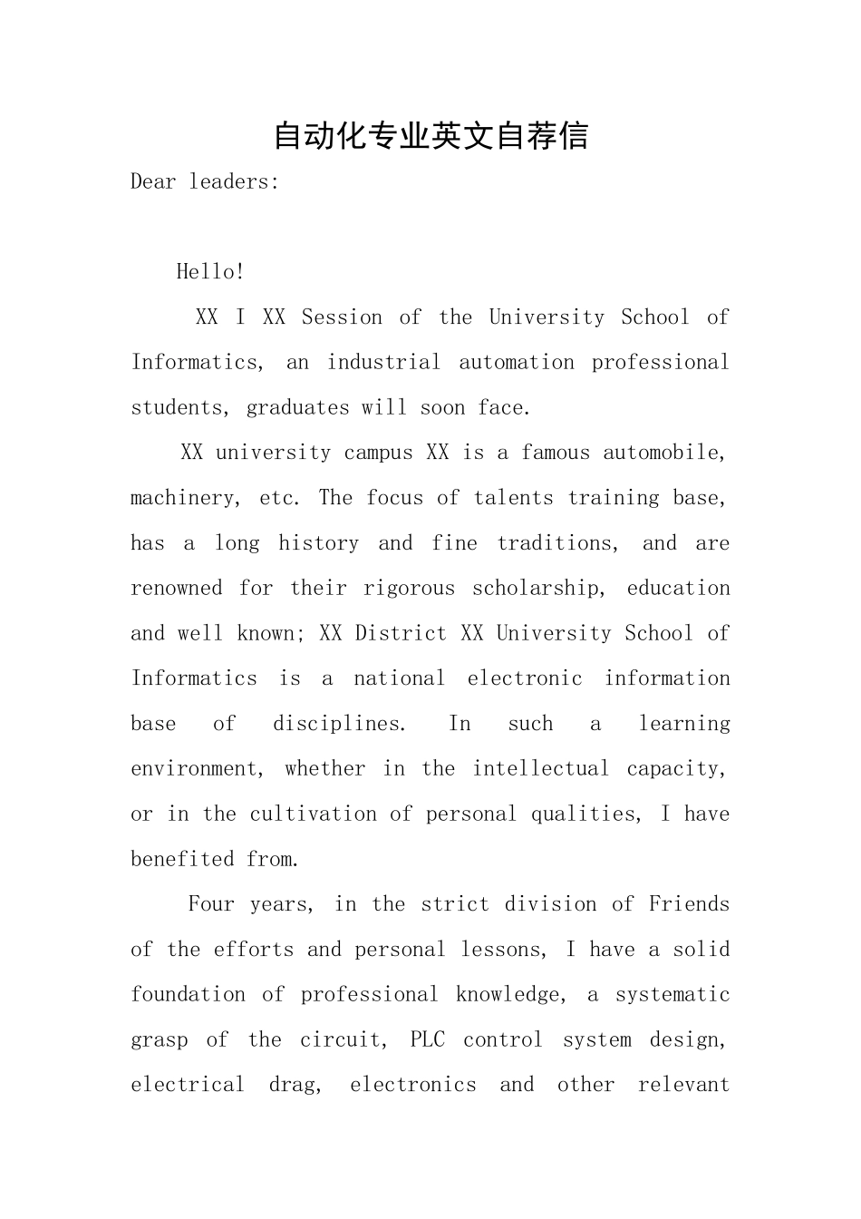 自动化专业英文自荐信_第1页