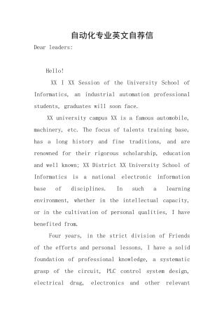 自动化专业英文自荐信