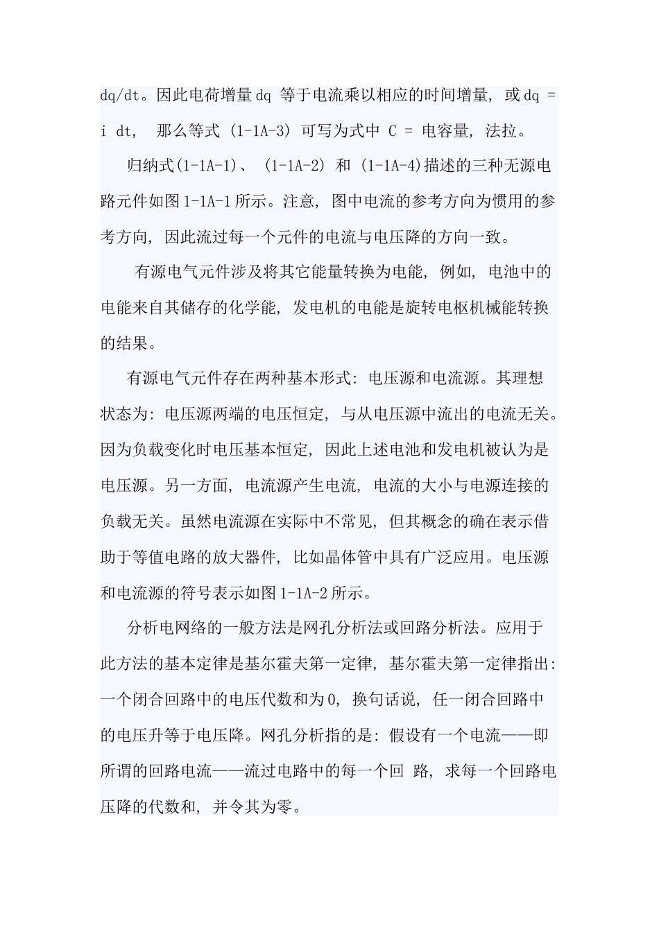 自动化专业英语教程王宏文全文全套翻译版_第2页