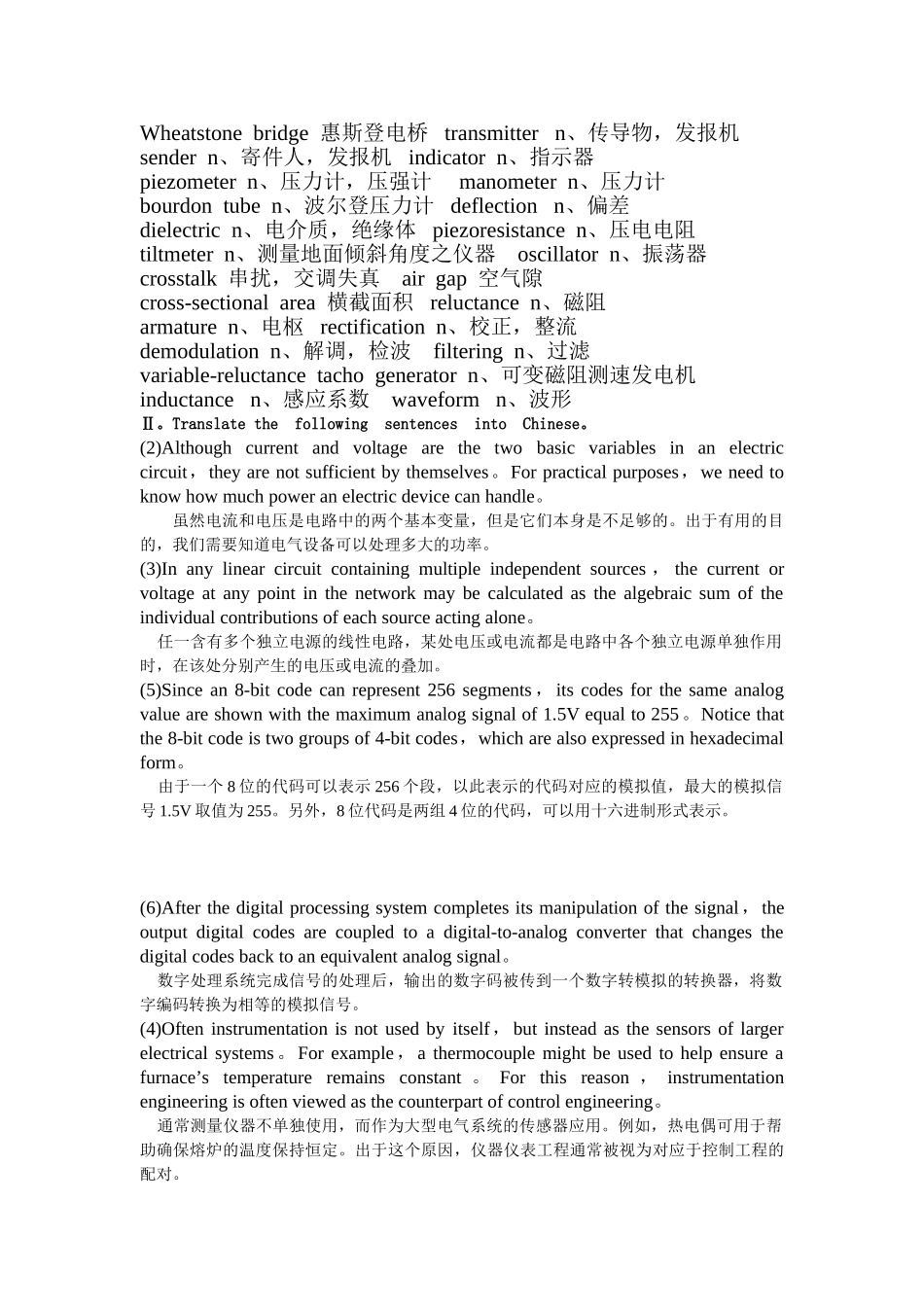 自动化专业英语复习资料解析_第3页