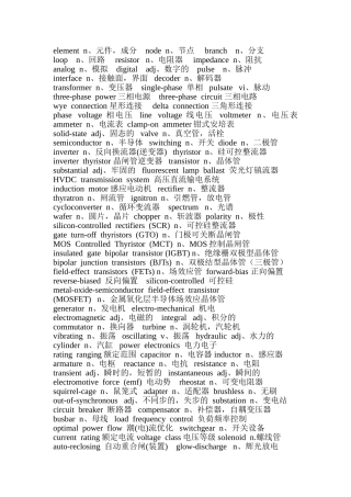 自动化专业英语复习资料解析