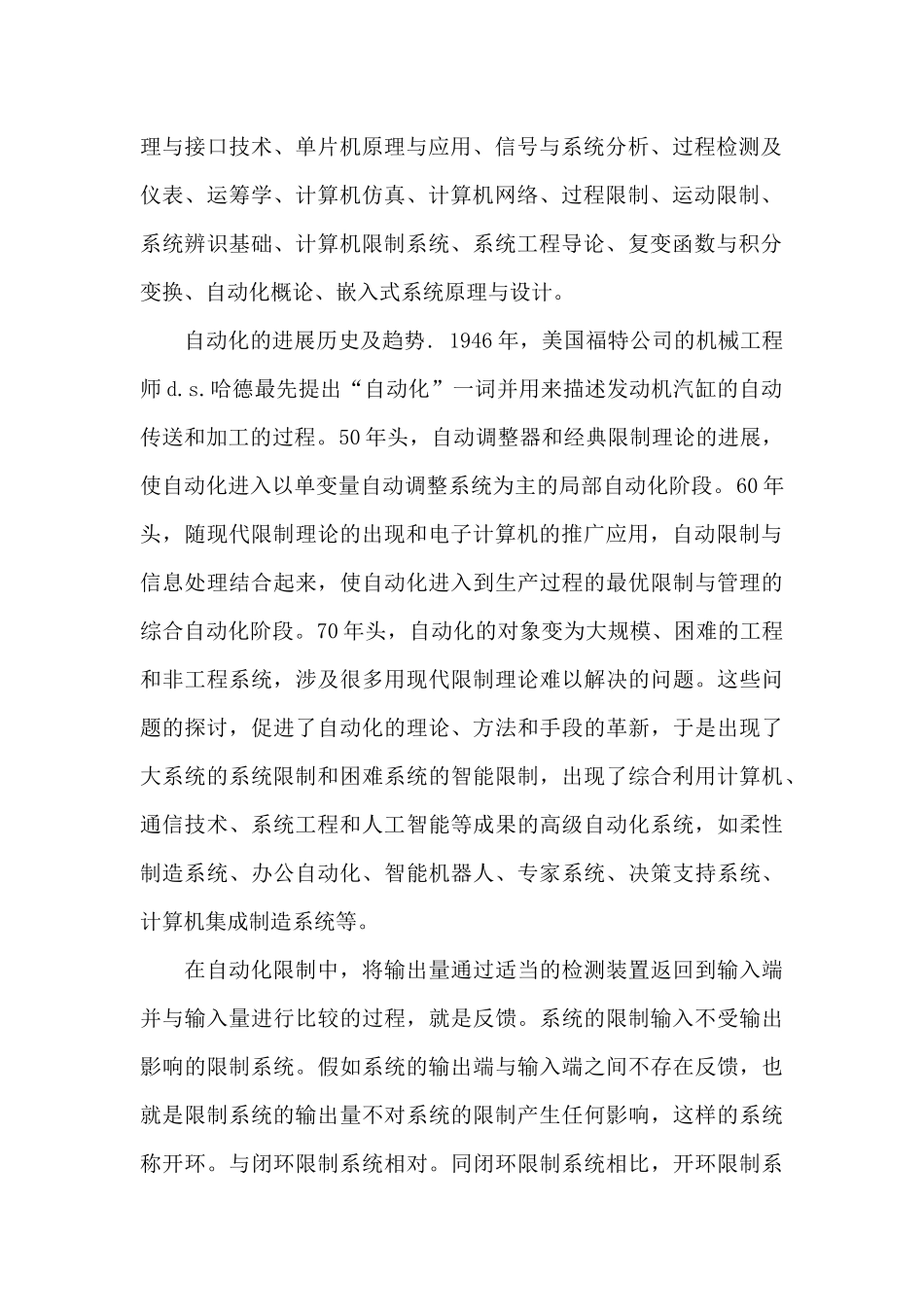 自动化专业认知实习报告范文_第2页