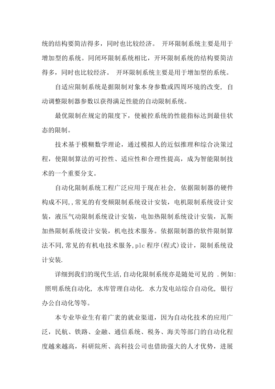 自动化专业认知实习报告范文_第3页