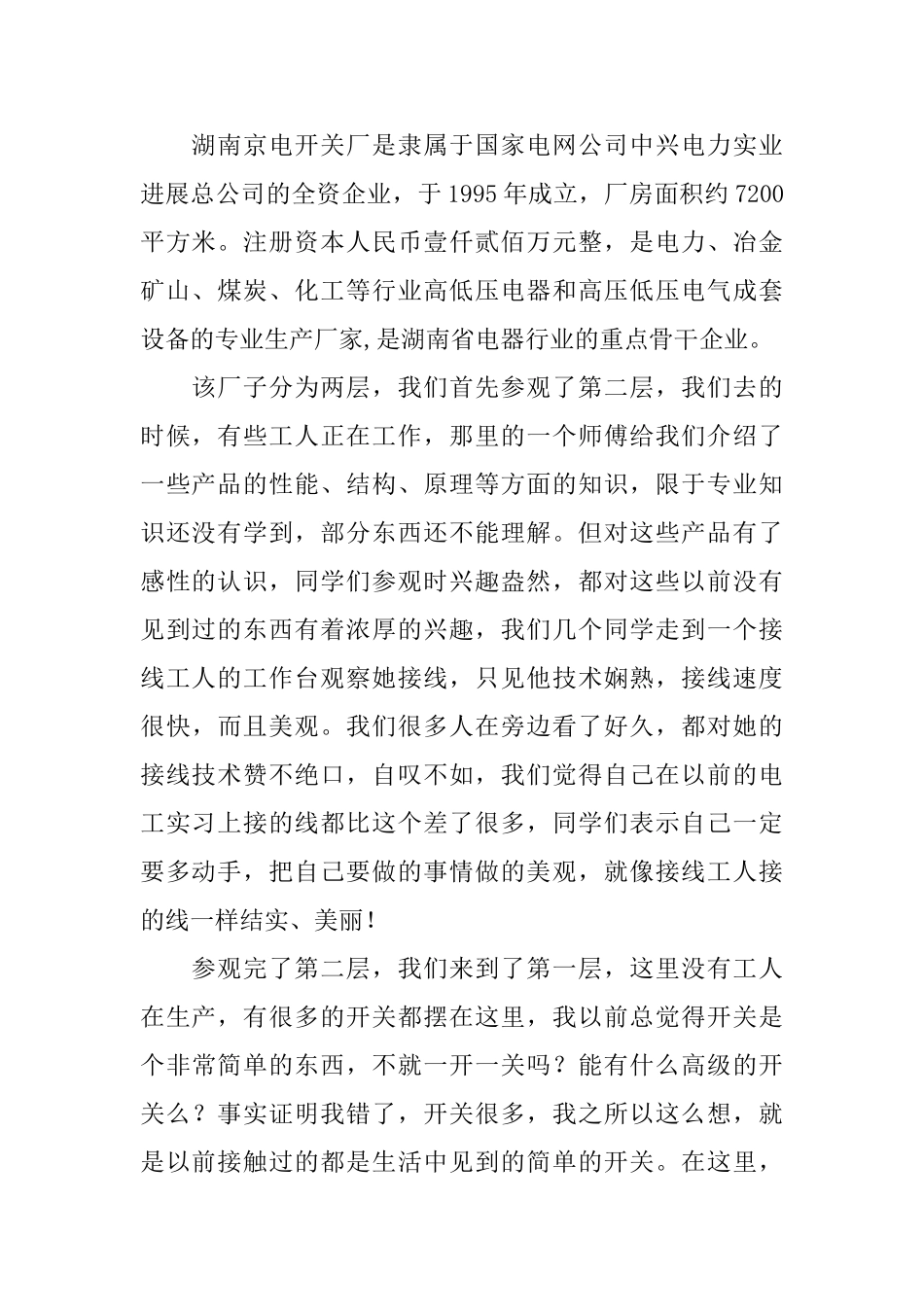 自动化专业认识实习报告_第2页