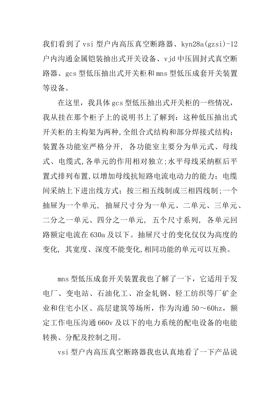自动化专业认识实习报告_第3页