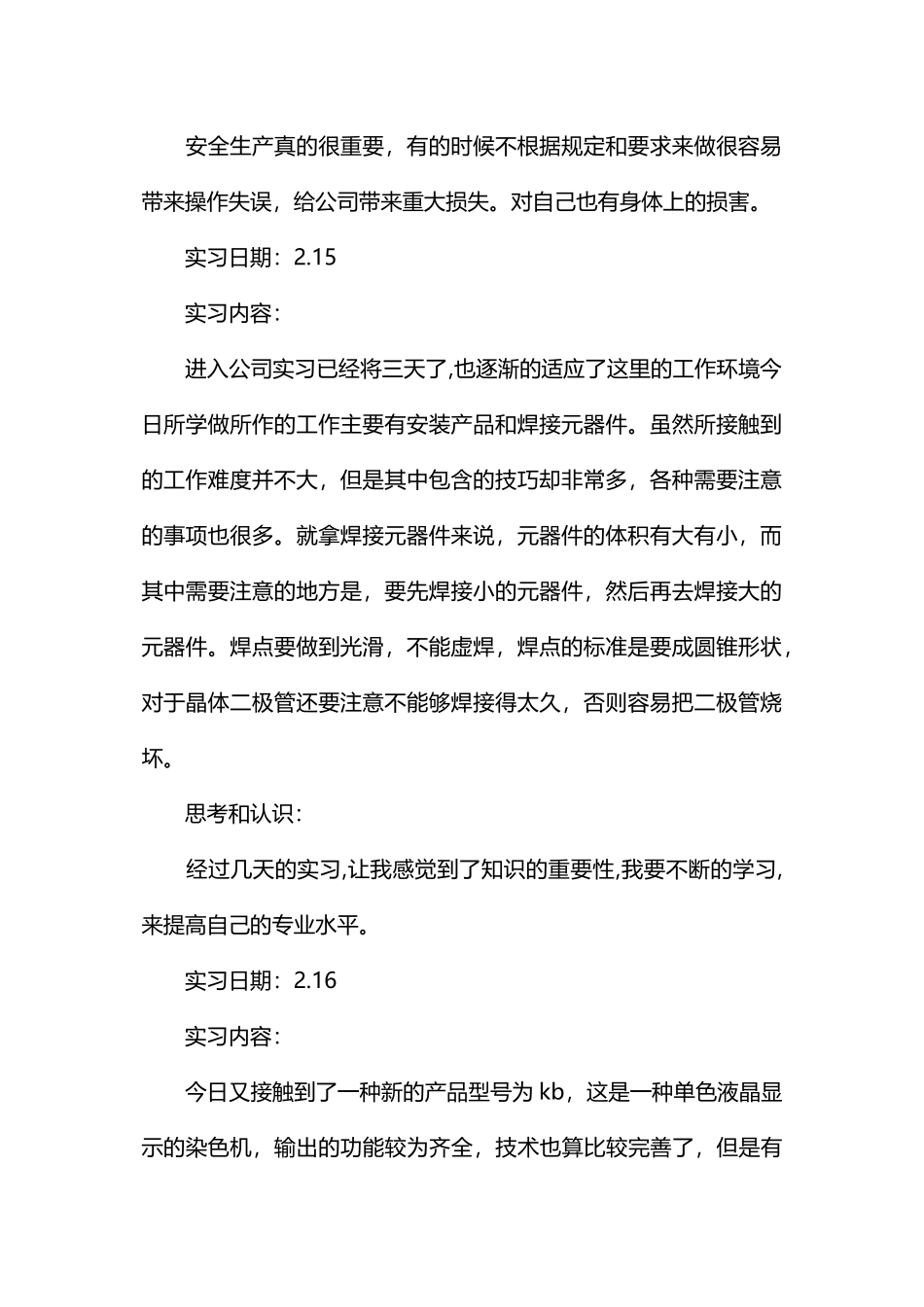 自动化专业顶岗实习日记_第2页