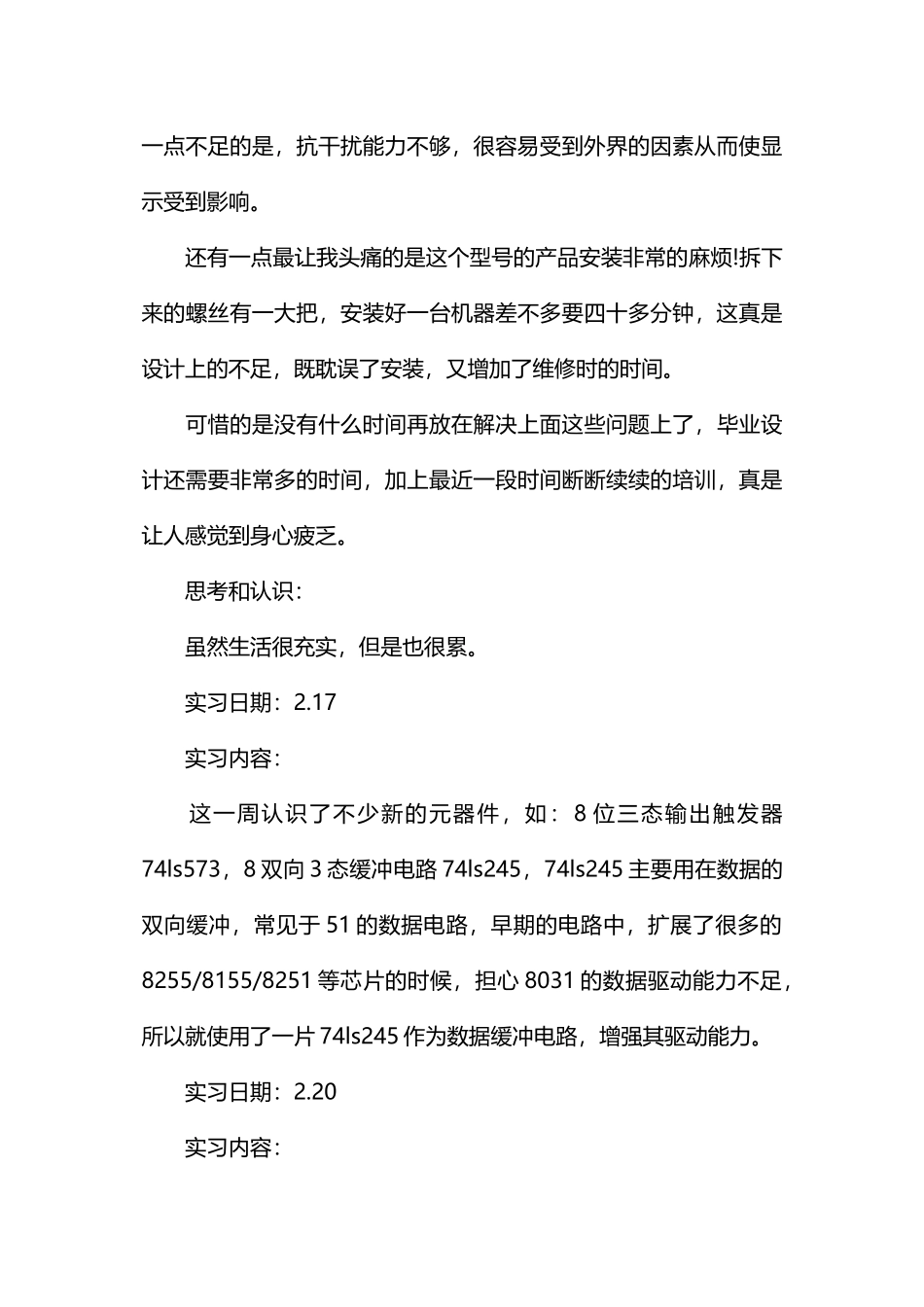 自动化专业顶岗实习日记_第3页