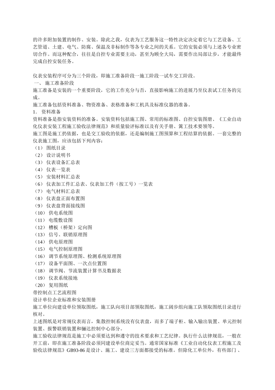 自动化仪表安装概述_第2页