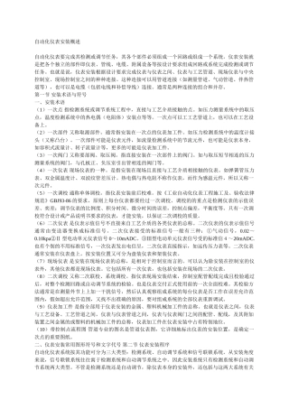 自动化仪表安装概述