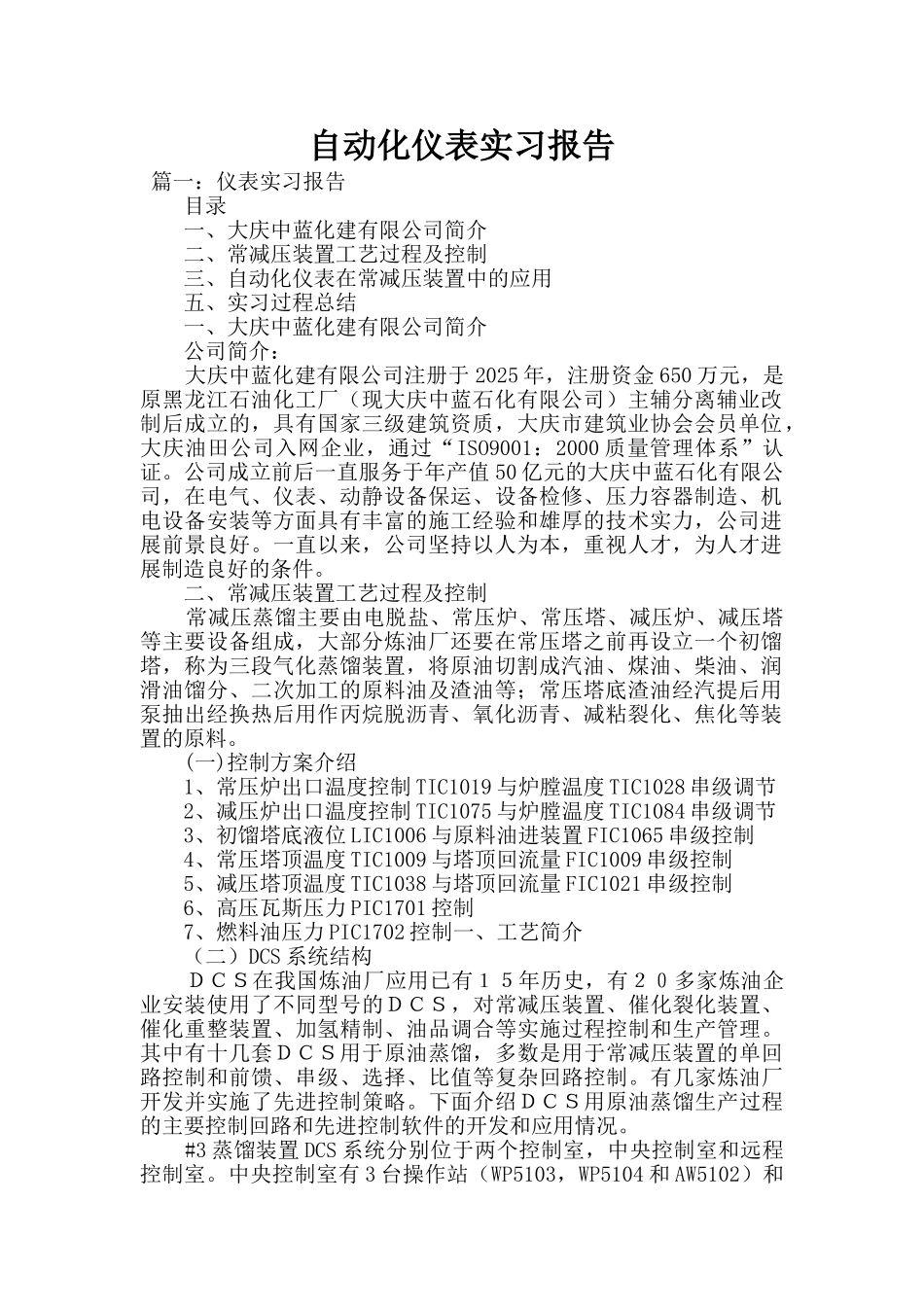 自动化仪表实习报告_第1页