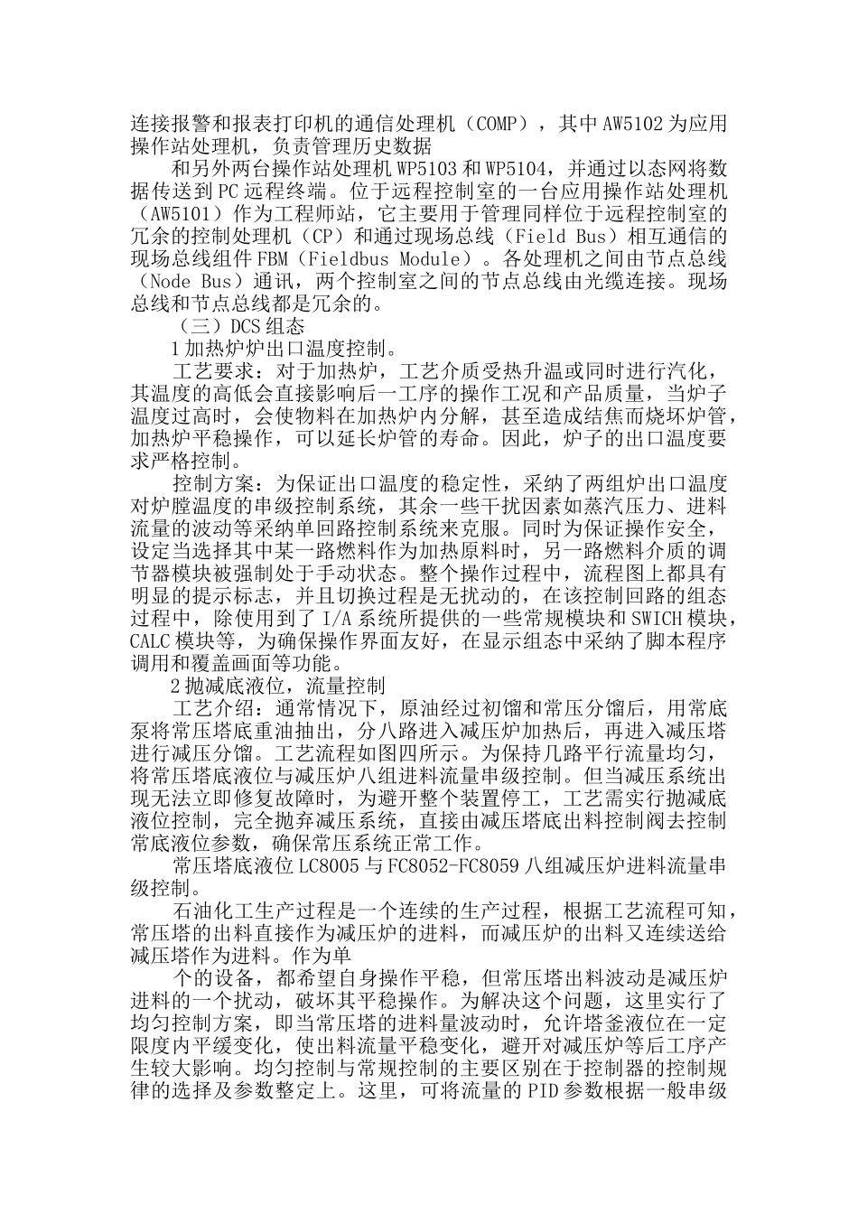 自动化仪表实习报告_第2页