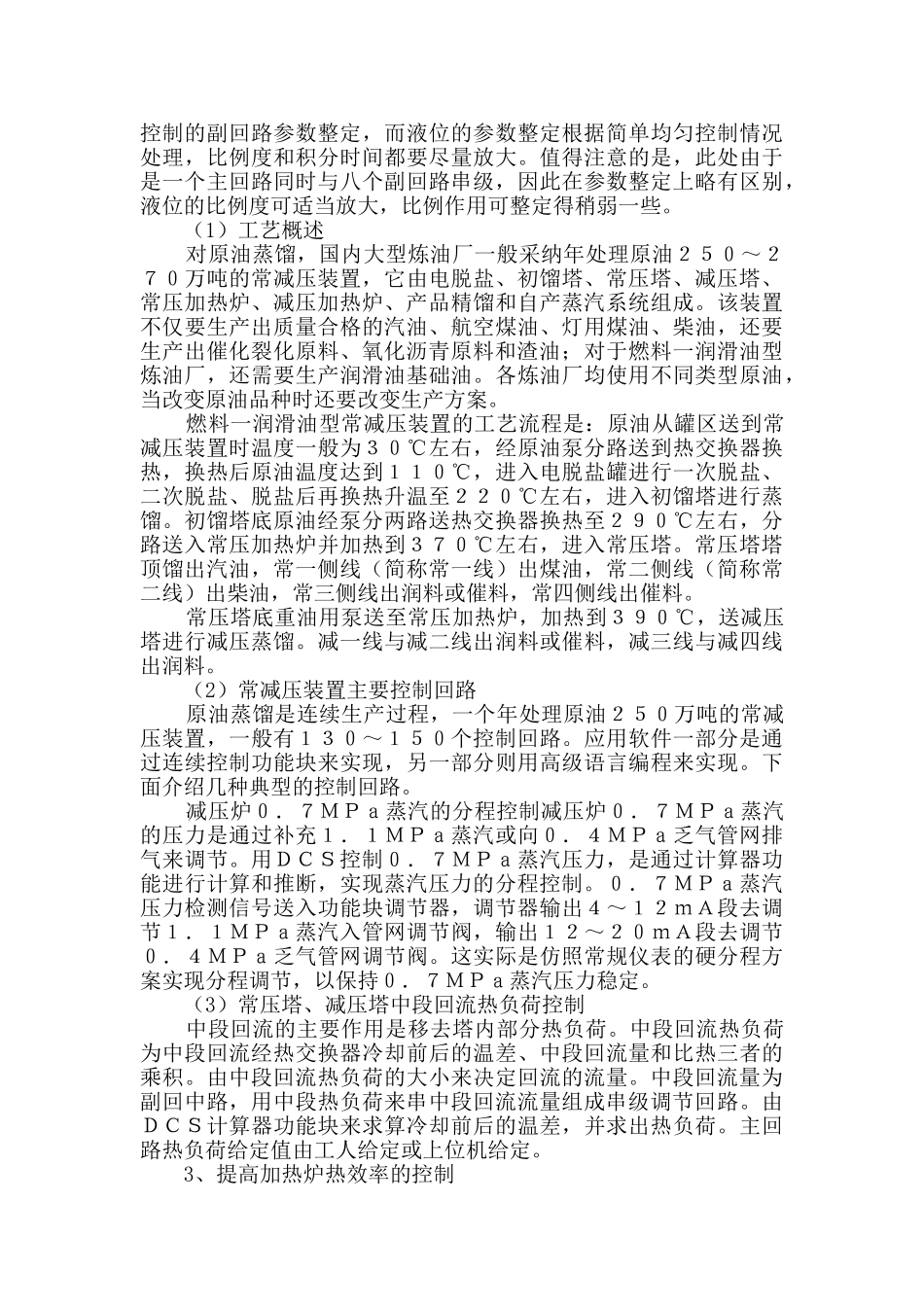 自动化仪表实习报告_第3页
