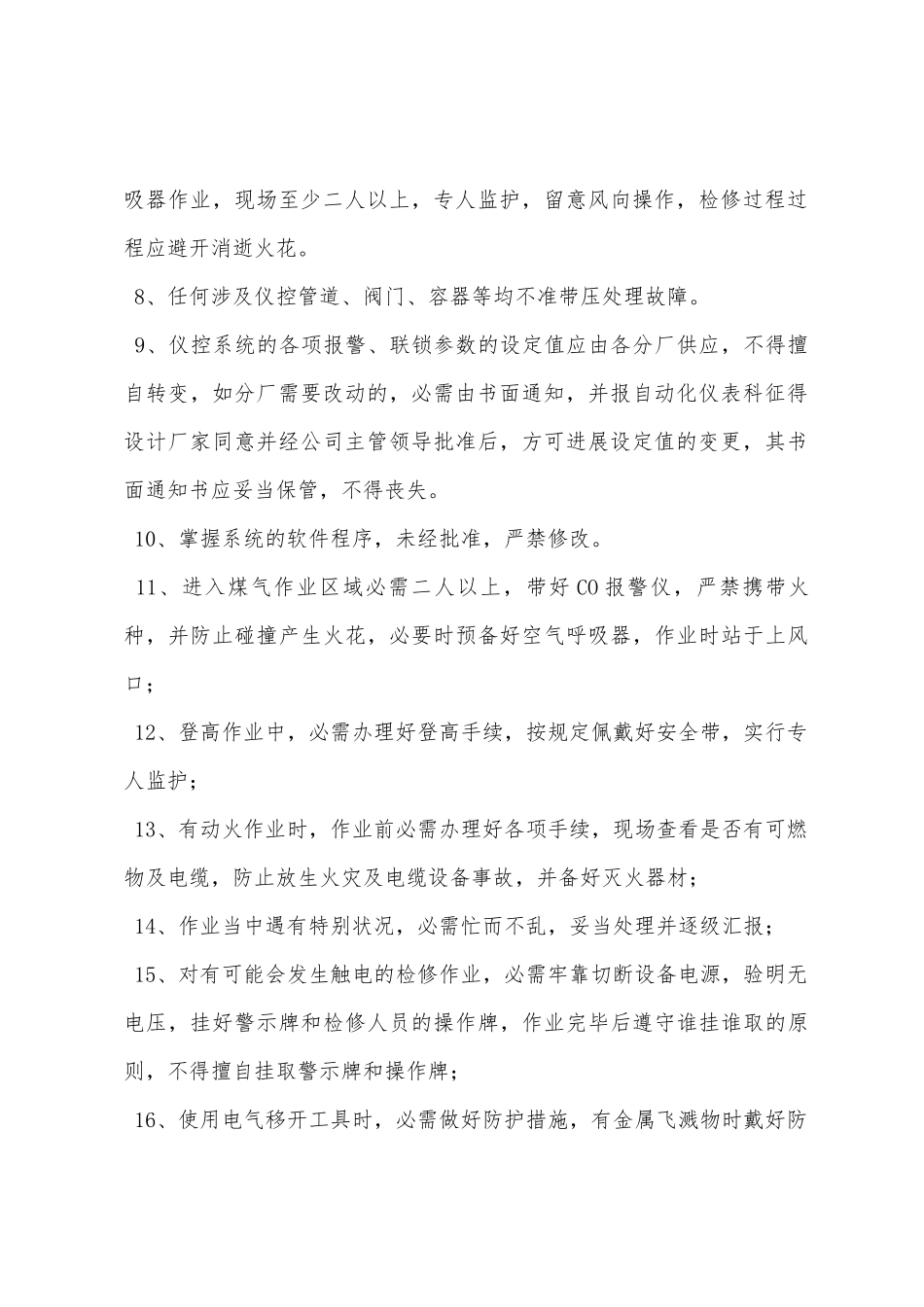 自动化仪表工安全操作规程_第2页