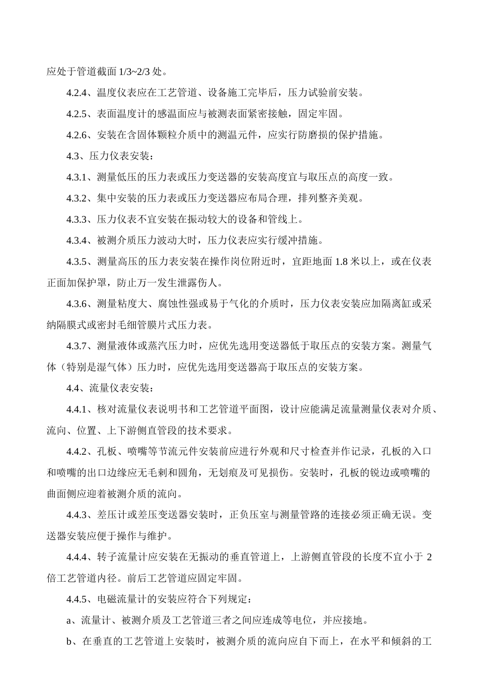 自动化仪表工程施工方案_第3页