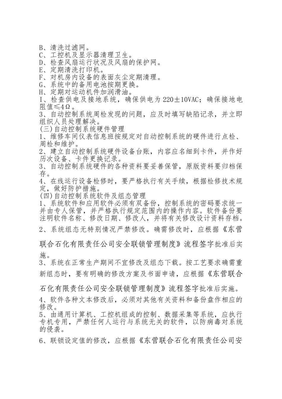 自动化仪表控制系统巡检维护保养管理办法_第2页