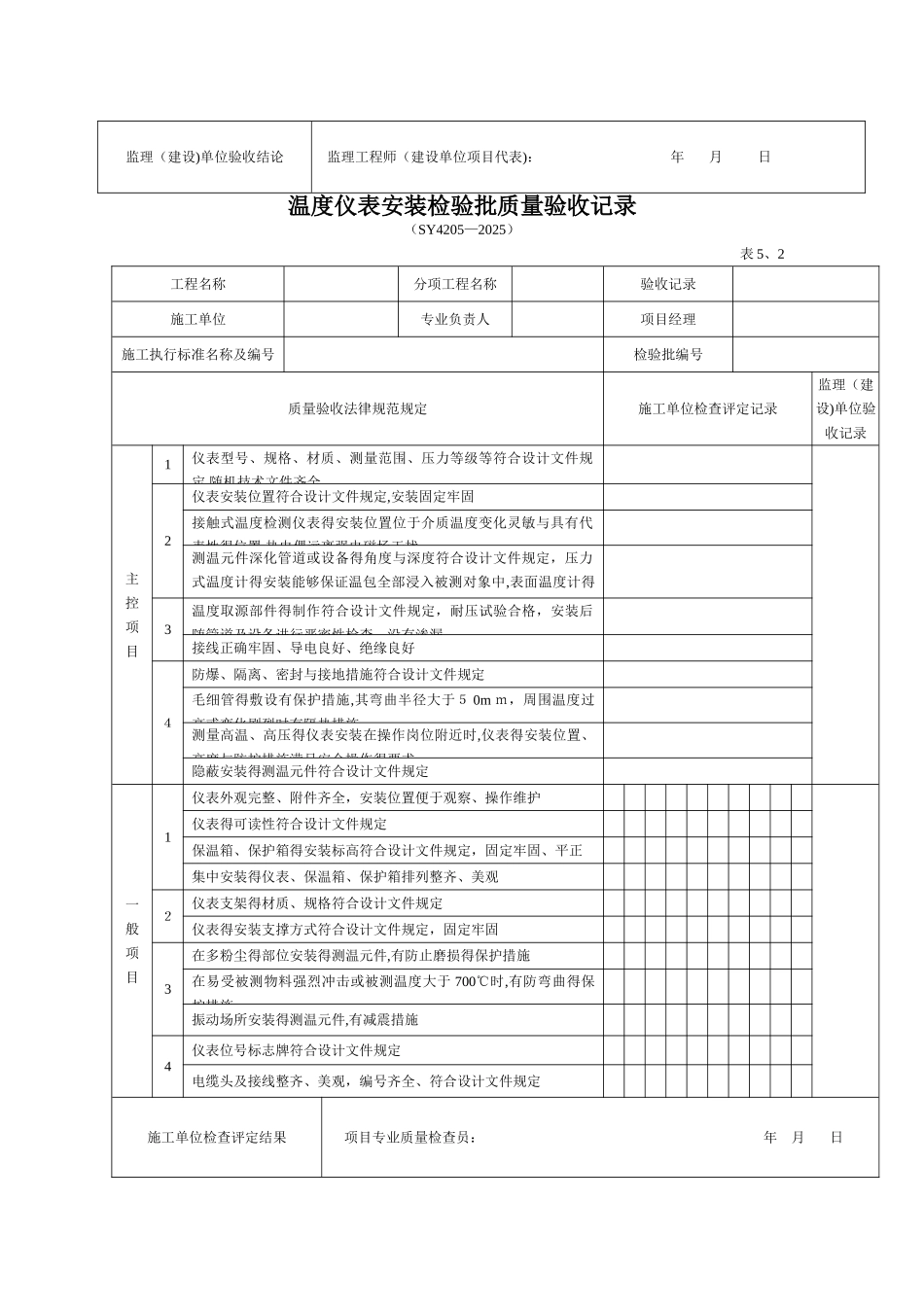 自动化仪表工程检验批_第2页