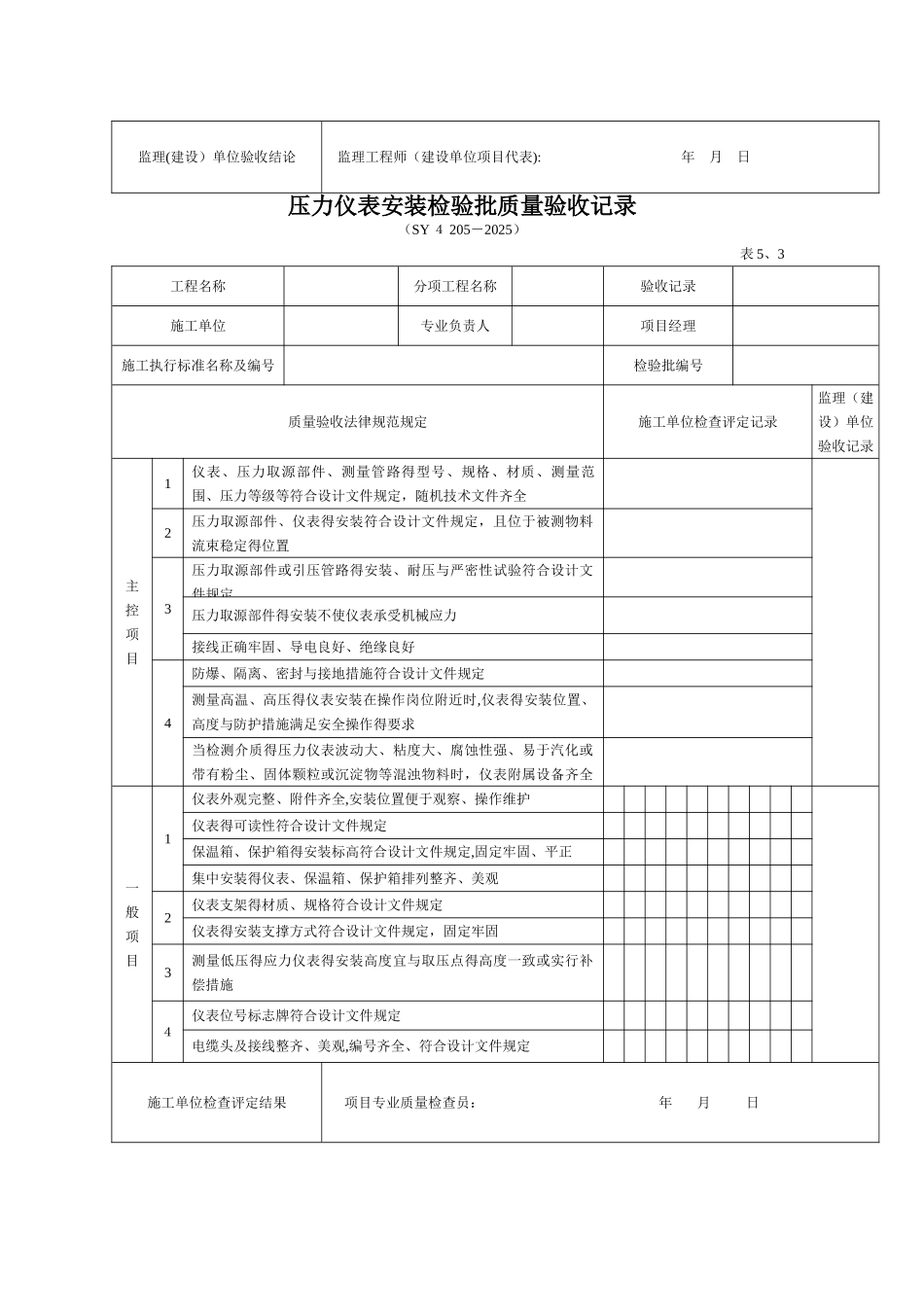 自动化仪表工程检验批_第3页
