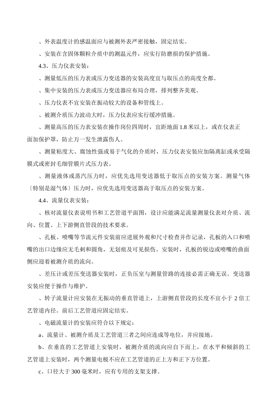 自动化仪表工程施工组织设计_第3页