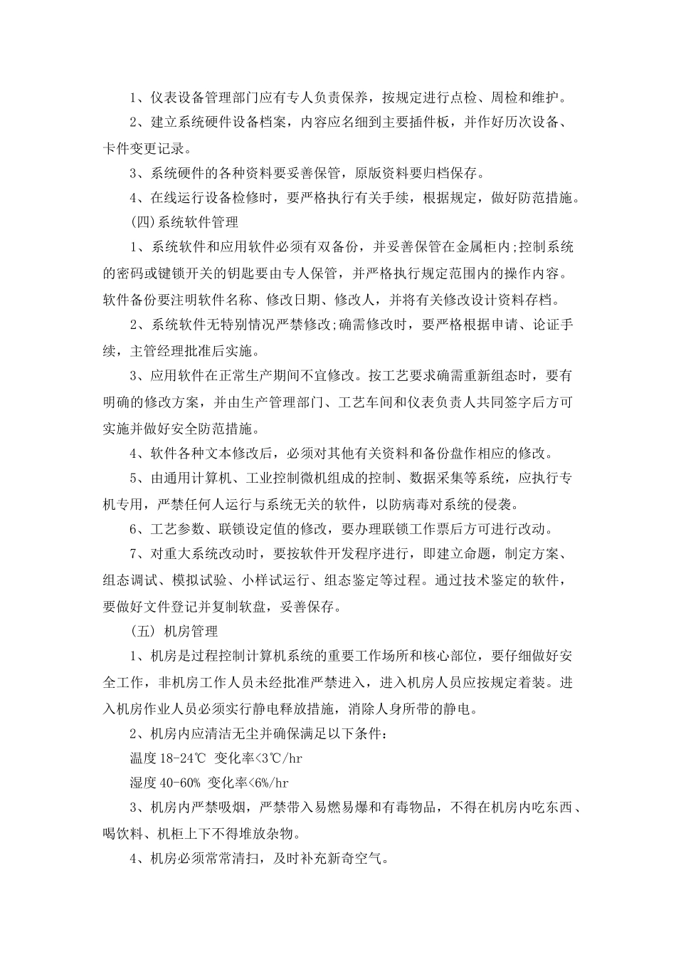 自动化仪表控制系统管理制度_第2页