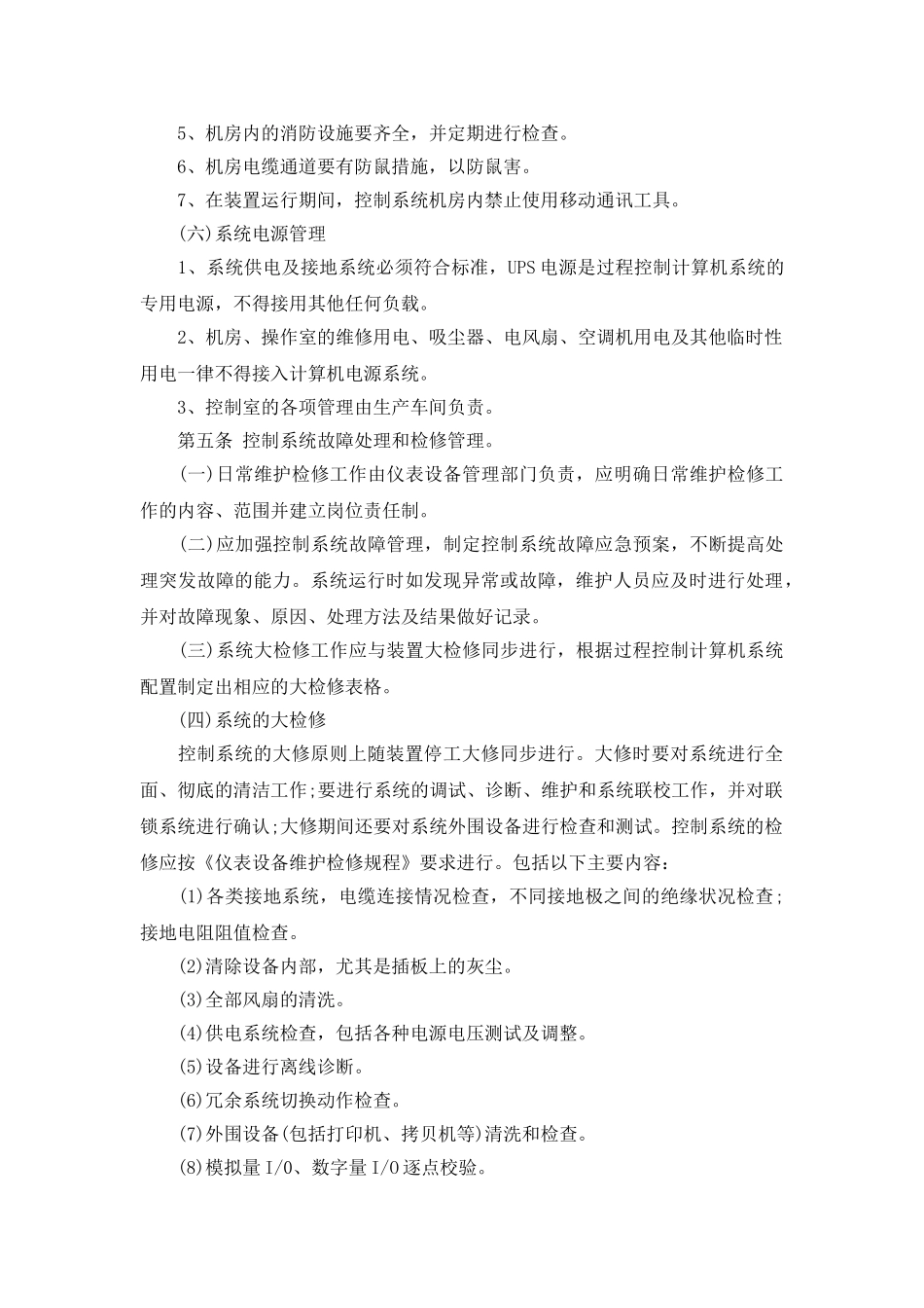 自动化仪表控制系统管理制度_第3页