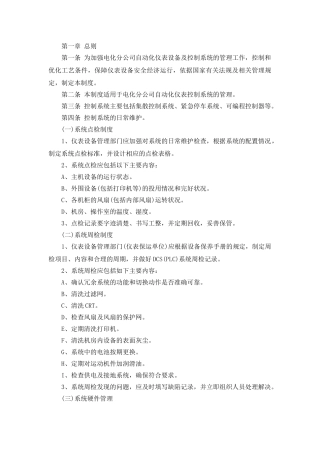 自动化仪表控制系统管理制度