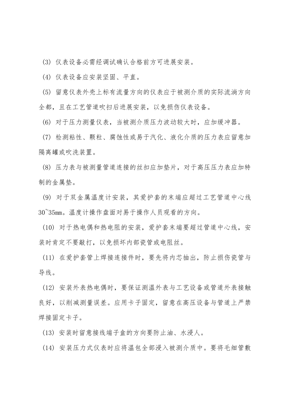 自动化仪表设备安装技术交底_第3页