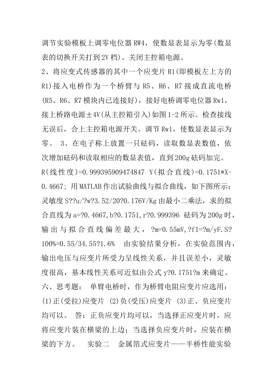 自动化传感器实验报告二金属箔式应变片——半桥性能实验_第2页