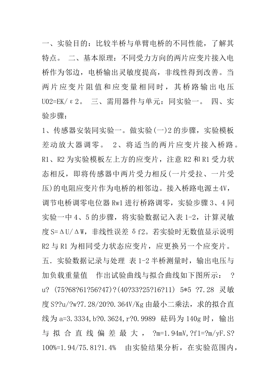 自动化传感器实验报告二金属箔式应变片——半桥性能实验_第3页