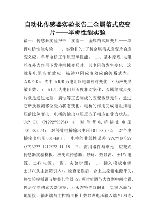 自动化传感器实验报告二金属箔式应变片——半桥性能实验