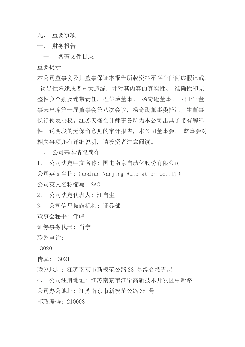 自动化公司年度报告_第2页