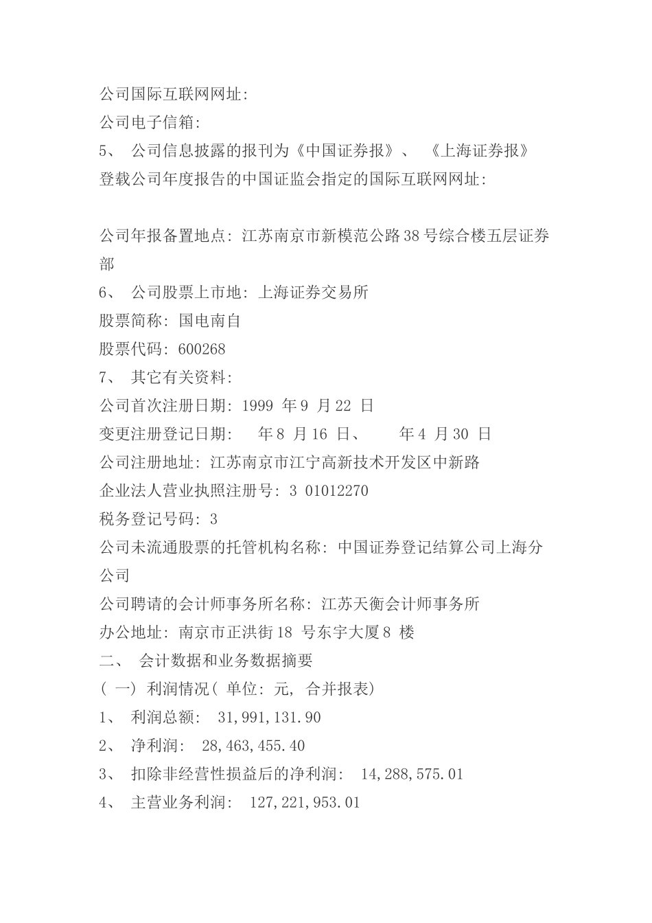 自动化公司年度报告_第3页