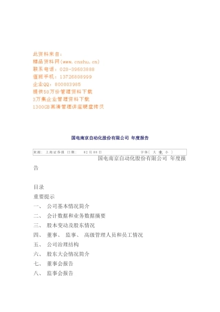 自动化公司年度报告