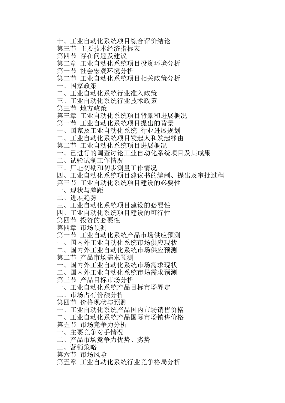 自动化可行性报告_第3页