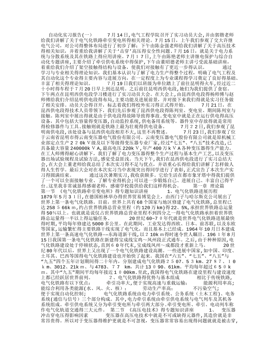 自动化实习报告_第1页