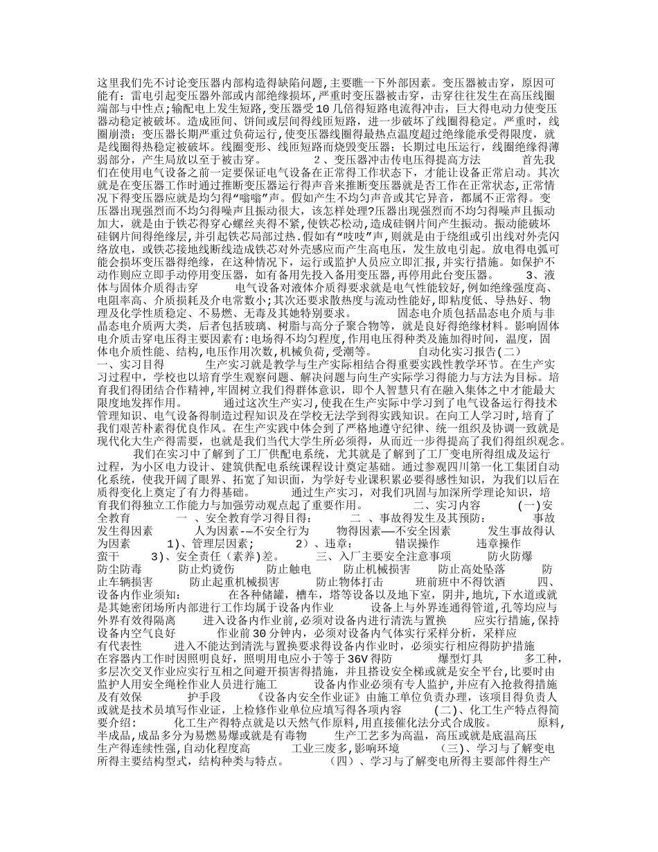 自动化实习报告_第2页