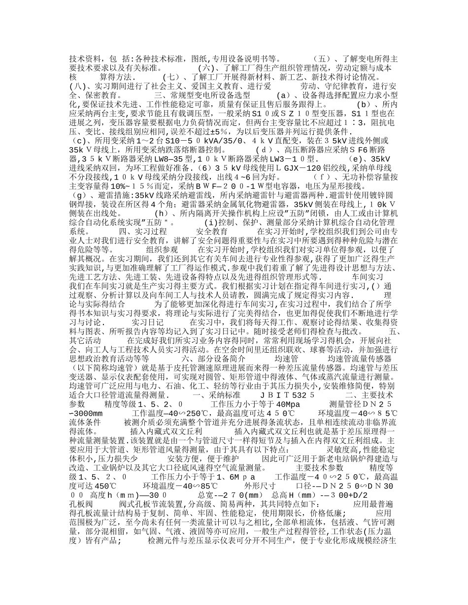 自动化实习报告_第3页